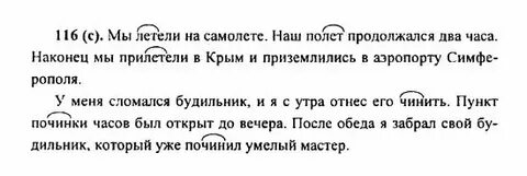 Русский страница 61 номер 116