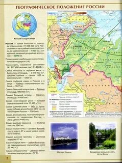 География 9 класс географическое положение