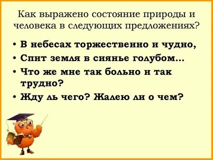 Записать 4 предложения со словами категории состояния