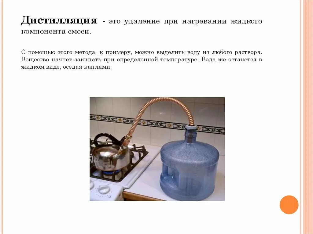 Способ дистилляция примеры. Дистилляция компоненты смеси. примеры разделения смеси перегонкой. дистилляция примеры смесей. перегонка метод разделения смесей.