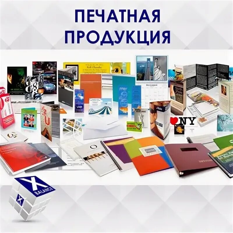 Полиграфия книги. История дизайна виды дизайна. Задачи полиграфии. Рекламная полиграфическая продукция. Разработка печатной продукции.