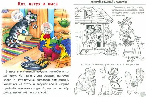 Кот петух и лиса план 5 класс