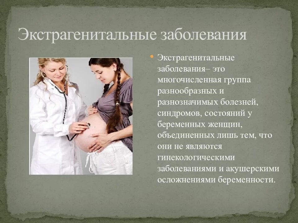 Невынашивание беременности лекция. Сахарный диабет и беременность презентация. Тазовое предлежание при многоплодной беременности. Беременность кратко. Методы обследования в акушерстве.