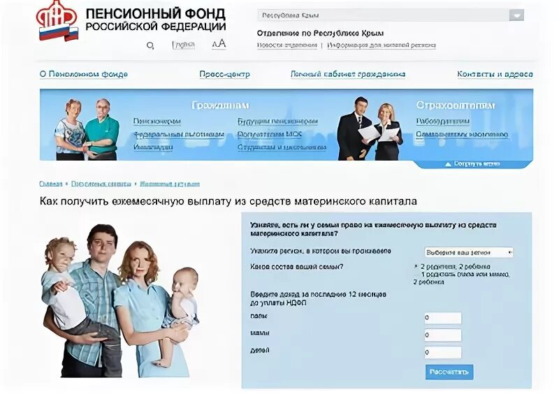Сайт пенсионного фонда россии телефон. Пенсионный фонд Калуга маткапитал. Пенсионный фонд Балтай. Пенсионный фонд Республики Алтай. Джанкойский пенсионный фонд список сотрудников.