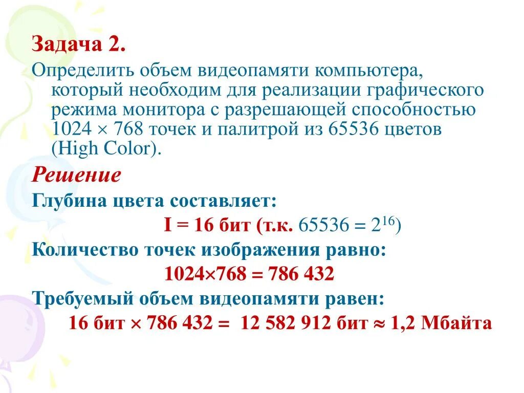 Объем видеопамяти на компьютере. Определить объем видеопамяти. Определите объем видеопамяти компьютера. Определите объем видеопамяти компьютера который необходимо.