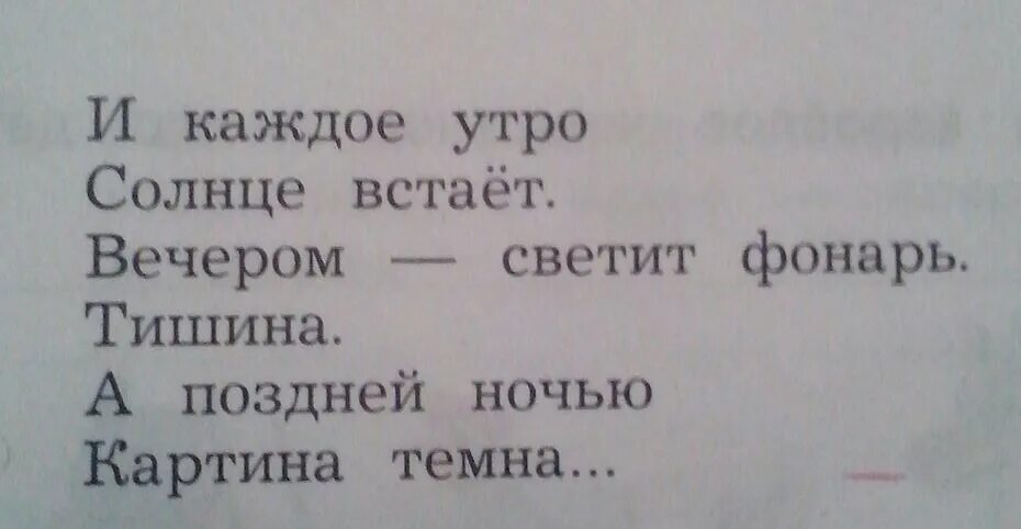 С утра до поздней ночи. И каждое утро солнце встает вечером светит фонарь тишина. И каждое утро солнце встает загадка. Загадка и каждое утро солнце встает вечером светит. Каждый вечером встает встает и встает.