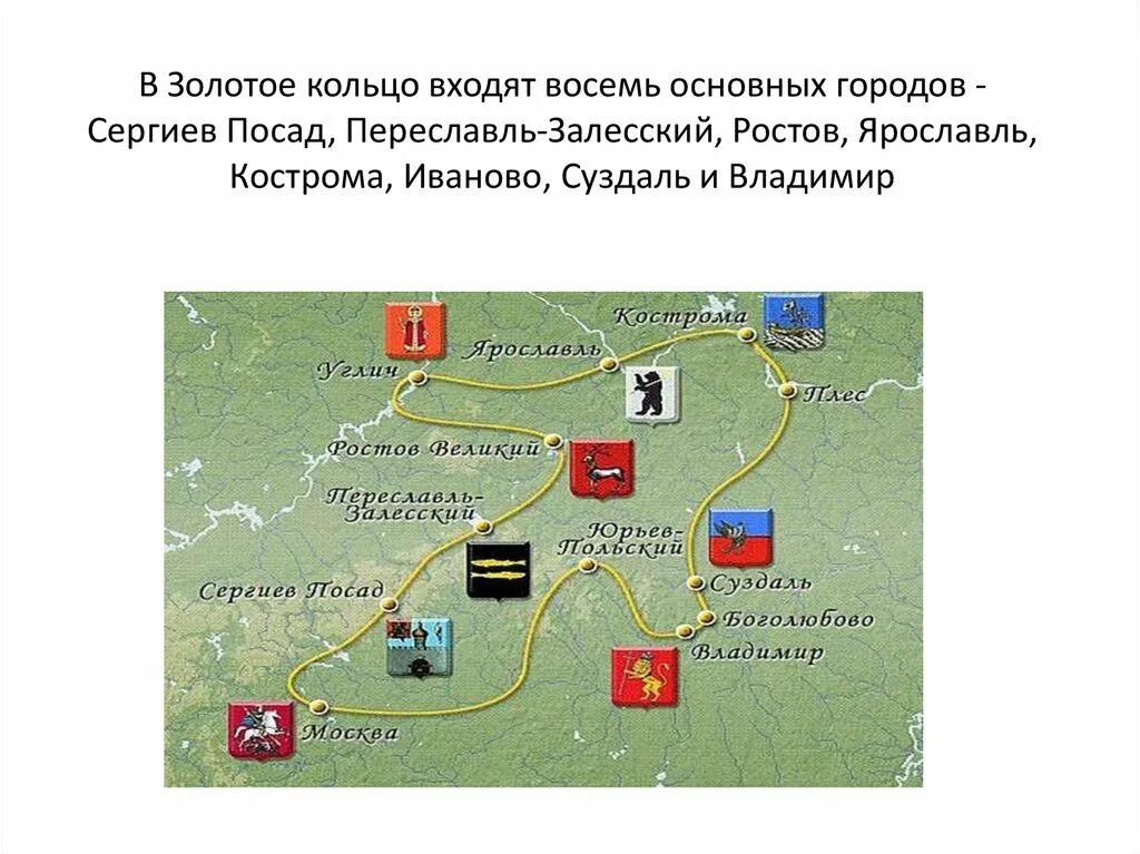 Где находится золотое кольцо россии. Переславль-Залесский золотое кольцо России. Переславль-Залесский город туристического маршрута золотое кольцо. Суздаль на карте золотого кольца России. Карта золотого кольца России с городами.