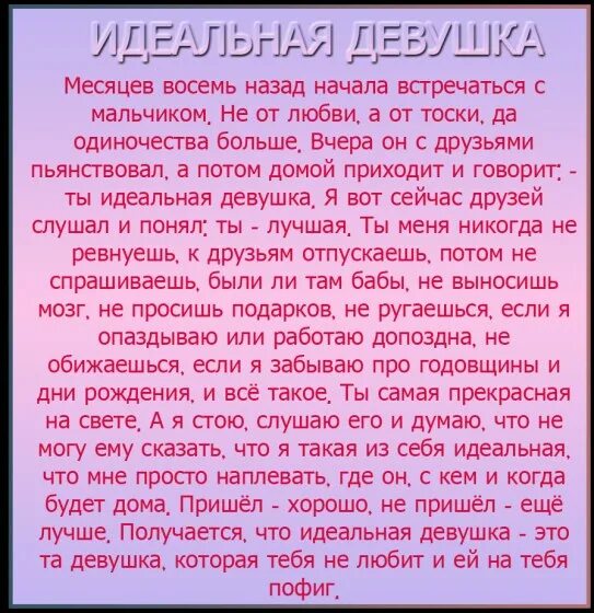 Можно встречаться начать. Рассказ девушка. Ты идеальная девушка. Интересный рассказ о себе. Идеальная девушка это какая.