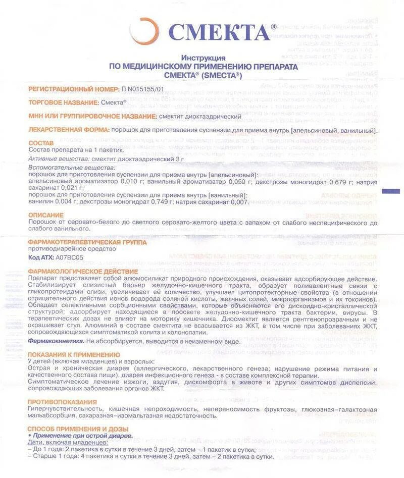 Смекта с какого возраста можно давать. Смекта до 1 года дозировка. Смекта при поносе у ребенка 6 лет дозировка. Смекта порошок для детей 4 года. Смекта для детей смектит инструкция.