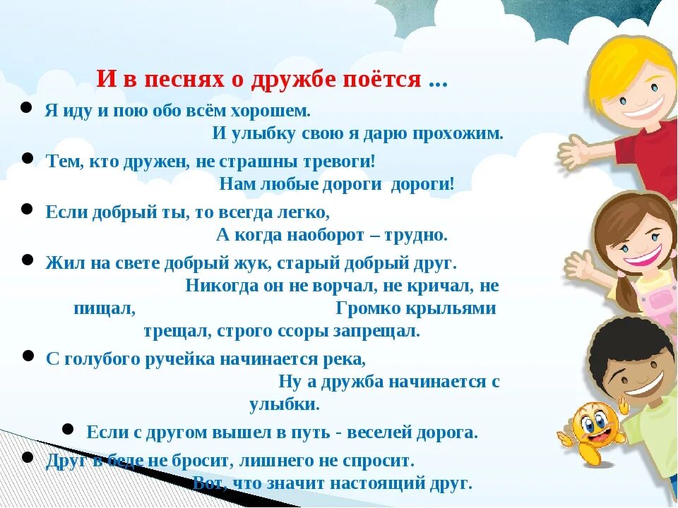 Текст про дружбу. Песня про дружбу. Текст детских песен про дружбу. Текст песни Дружба.