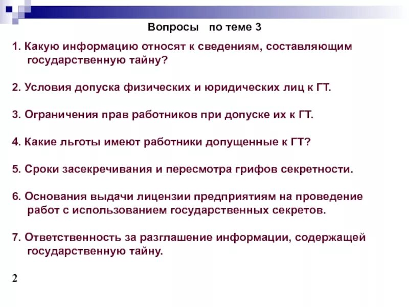 К составляющим государственную тайну относят сведения. Условия допуска к информации государственной тайны. сведения составляющие коммерческую тайну. к сведениям составляющим государственную тайну относят. какие льготы имеют сотрудники допущенные к государственной тайне.