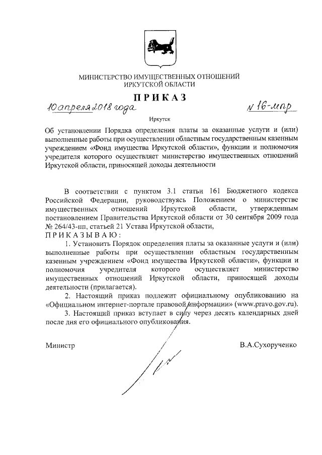 министр имущественных отношений иркутской области. картинка министерство имущественных отношений иркутской области. министерство имущественных и земельных отношений тульской области. сайт министерства имущественных отношений иркутской. сайт министерства имущественных отношений иркутской.