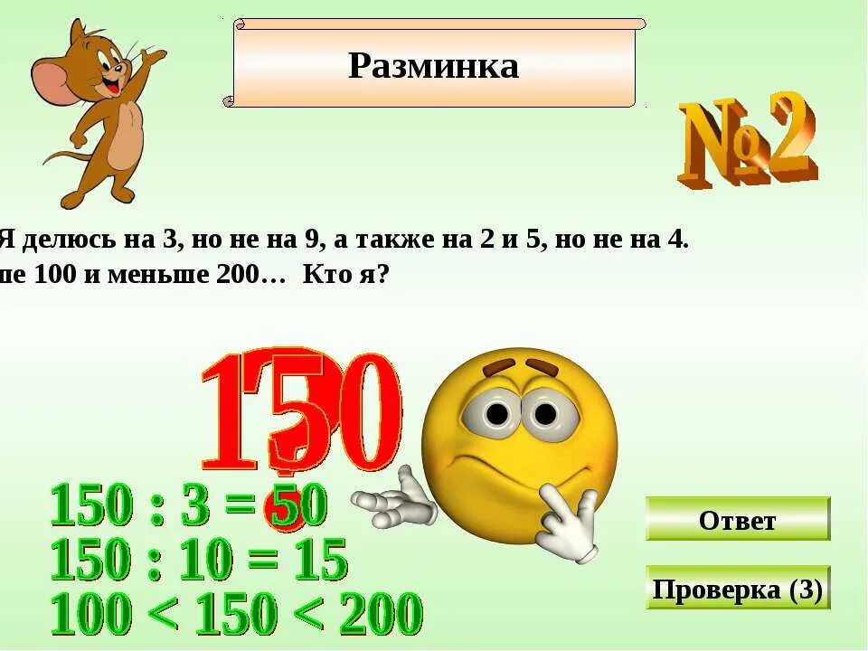 100 делится на 9. Таблица чисел кратных 3. 100 делится на 9. Числа делимые на 16. Делится ли 90 на 2.