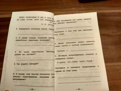 Чтением 5 класс ответы