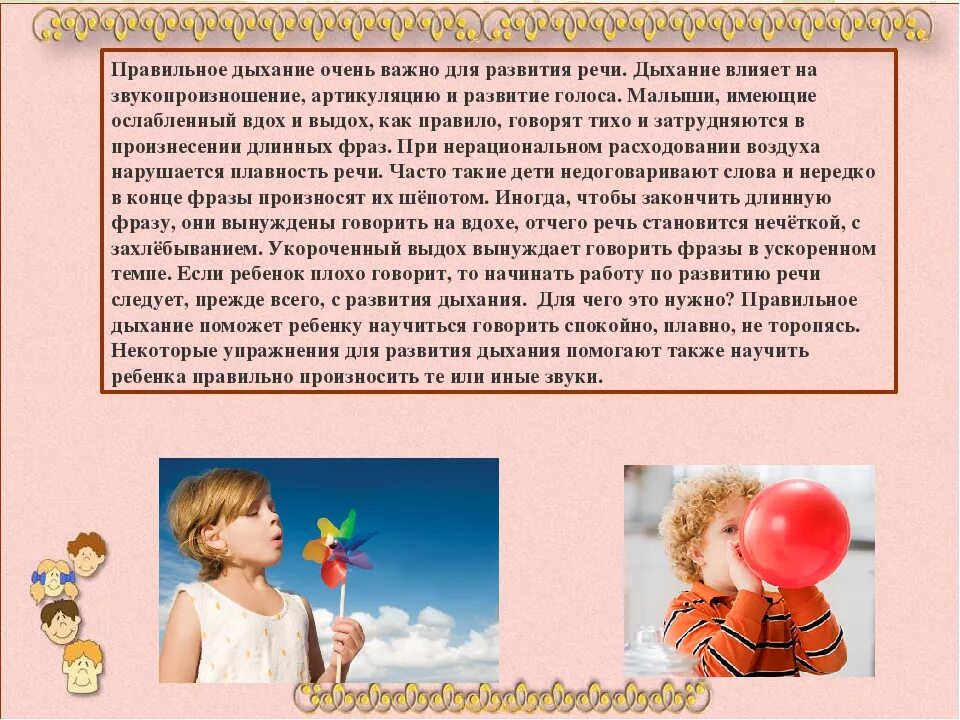 Правильным дыханием является