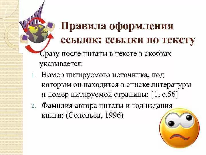 Как правильно оформить цитату. Правила оформления цитаты в тексте. как правильно оформить цитату в курсовой работе. цитаты в курсовой. правила цитирования в курсовой работе.