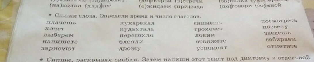 Спиши слова определи число глаголов. Определи число глаголов текст. Спишите определите время и число глаголов пройду. Шлан… Спиши слова. Определи число глаголов. Обидим. Спишите подчеркни глаголы определи время глагола