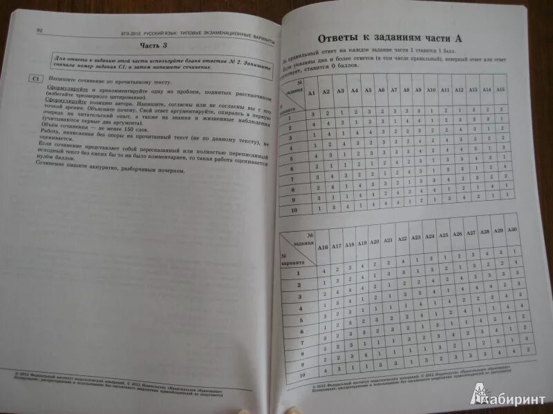 Огэ 20 цыбулько. И цыбулько егэ 2013 русский язык ответы. цыбулько 10 вариантов 2025 3 вариант. цыбулько варианты егэ 2025. тесты егэ по русскому языку книжка 2025 цыбулько.