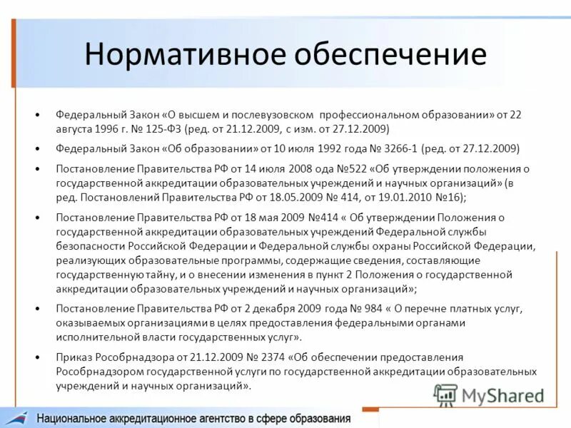 Фз о высшем и послевузовском образовании