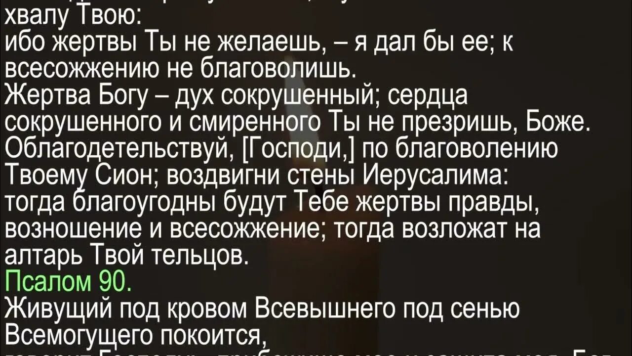 Псалмы 26.50 90 и богородице слушать. Три псалма 26 50 90. Три великих Псалом 26 50 90. Псалом 26. Псалом 26 50.