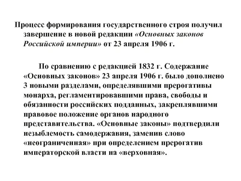 Основных законов Российской империи 23 1906. Основные государственные законы. Основные государственные законы Российской империи от 23 апреля 1906 г. Основные государственные законы Российской империи 1906 г. Утверждение основных государственных законов российской империи