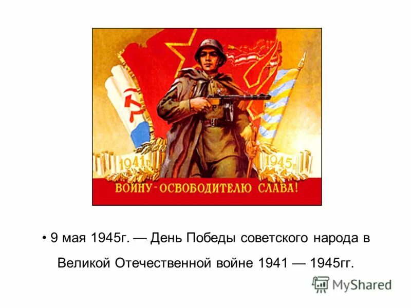дни воинской славы вов 1941-1945. дни воинской славы россии презентация. воинская слава россии. дни военскрй славы росси. стенд памятные даты россии дни воинской славы россии.