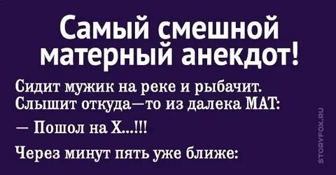 Уважаю мужчин енина с матами