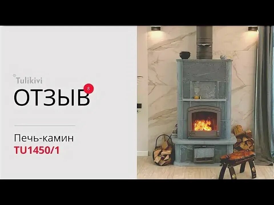 Туликиви модель tu 1450 1 чертежи найти Печь-камин Tulikivi Karelia AKKO CLASSIC 21 купить по цене 859 100 руб.