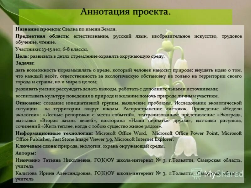 предметная область естествознание