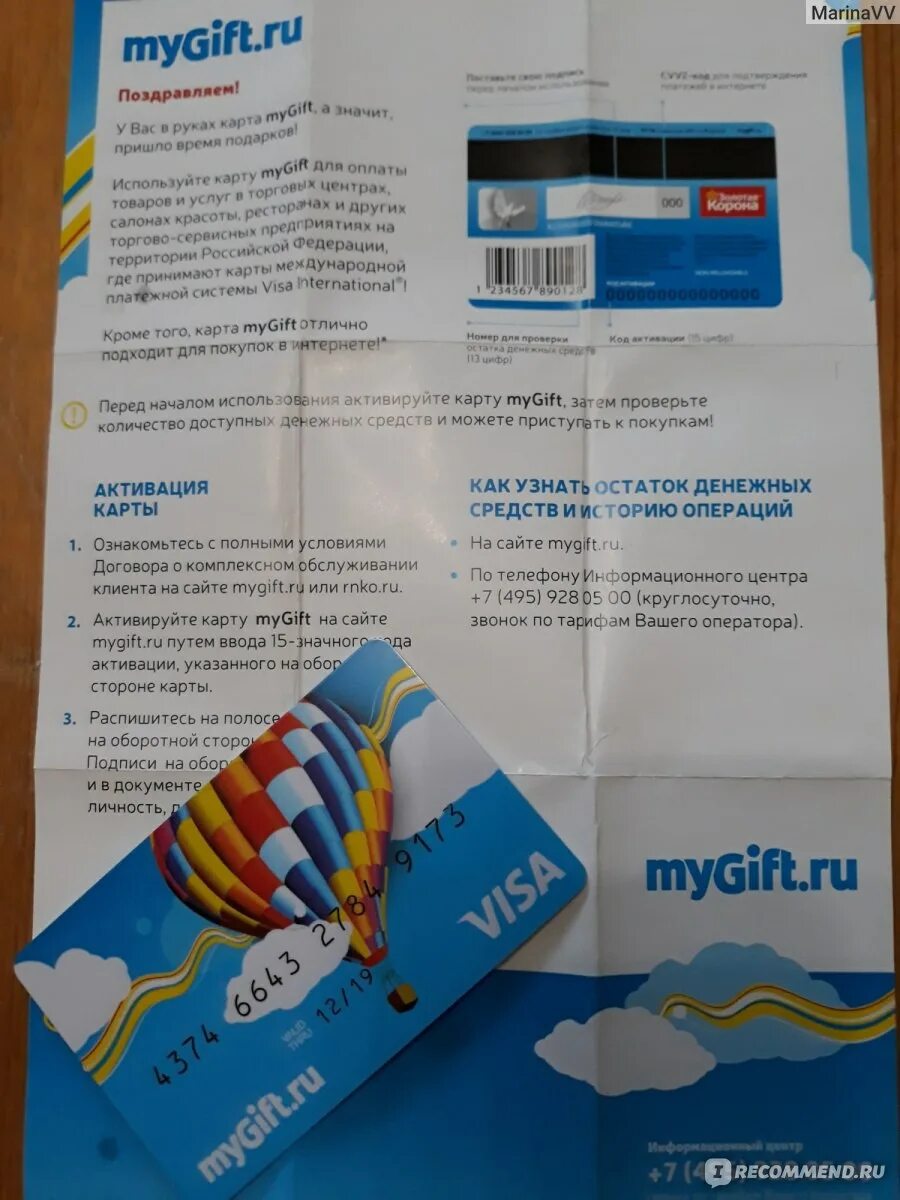 Карта MYGIFT. Подарочная карта MYGIFT. MYGIFT активация карты. Visa MYGIFT.
