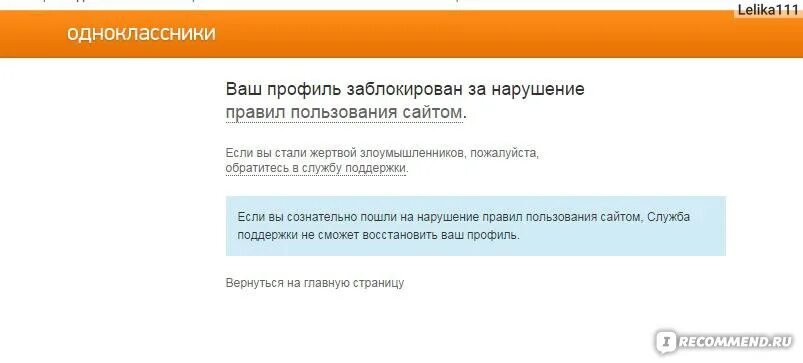 Заблокировали Одноклассники. Профиль заблокирован. Одноклассники страница заблокирована. Ваш профиль заблокирован Одноклассники. Почему заблокирован профиль