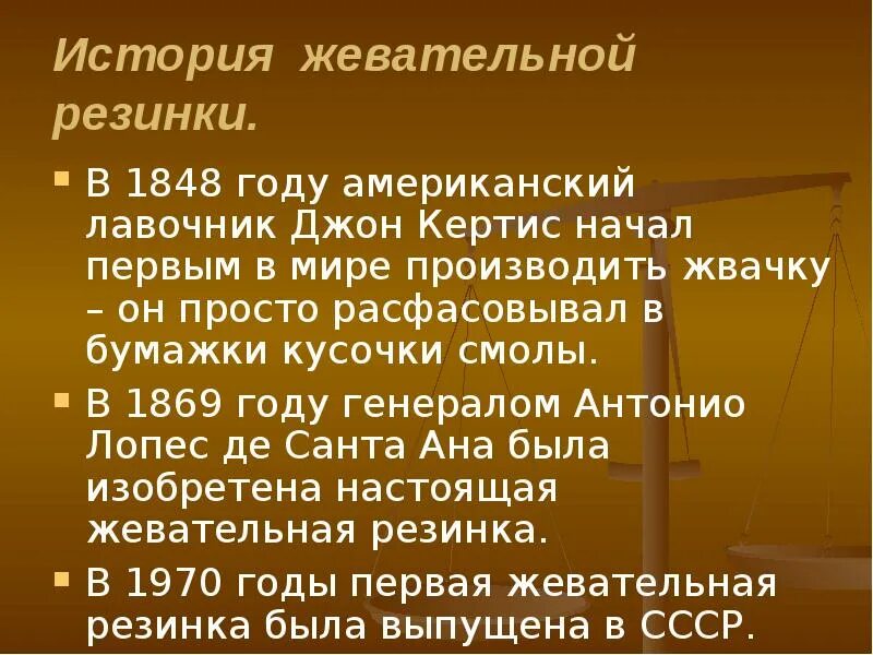 История жевательной резинки. История жвачки кратко. Самая первая жевательная резинка в мире. Жевательная резинка кулинарное изделие. Лавочник джон кертис.
