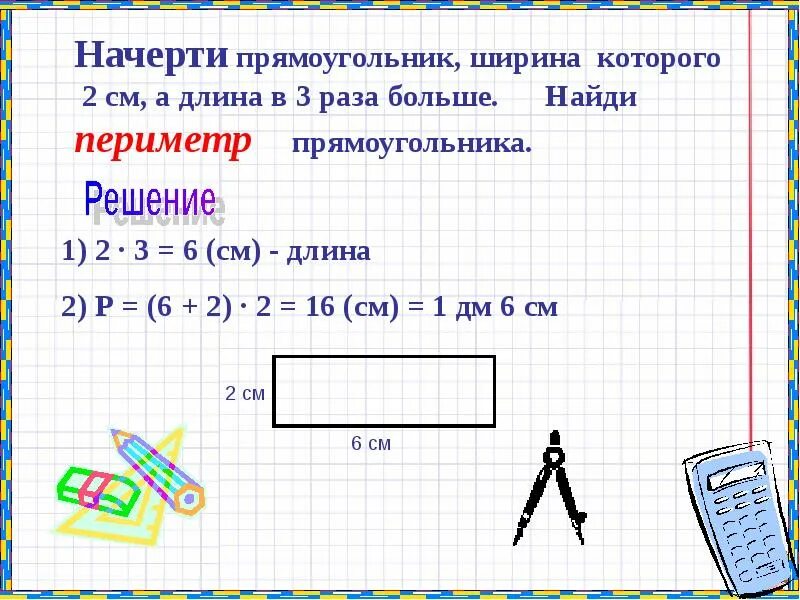 Математика 2 класс периметр задания. Периметр разными способами. Периметр разными способами 2 класс. Задачи на периметр 3 класс. Периметр треугольника 2 класс задачи.