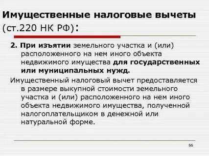 Налоговый кодекс ст 220 имущественные налоговые