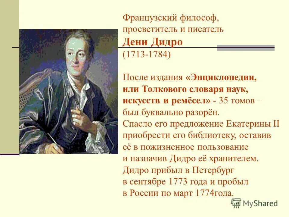 презентация на тему ломоносов-поэт. антон дельвиг лицеист. юный просветитель. дени дидро екатерина. премия просветитель 2021.