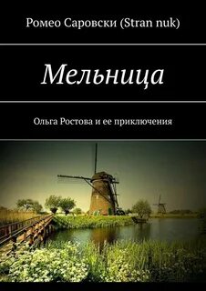 Мельница книги