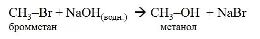 Бромметан метанол. Получение метанола из бромметана. Бромметан в метанол реакция. Метанол в метилбромид. Метан бромэтан
