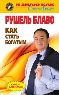 Книга как стать успешным