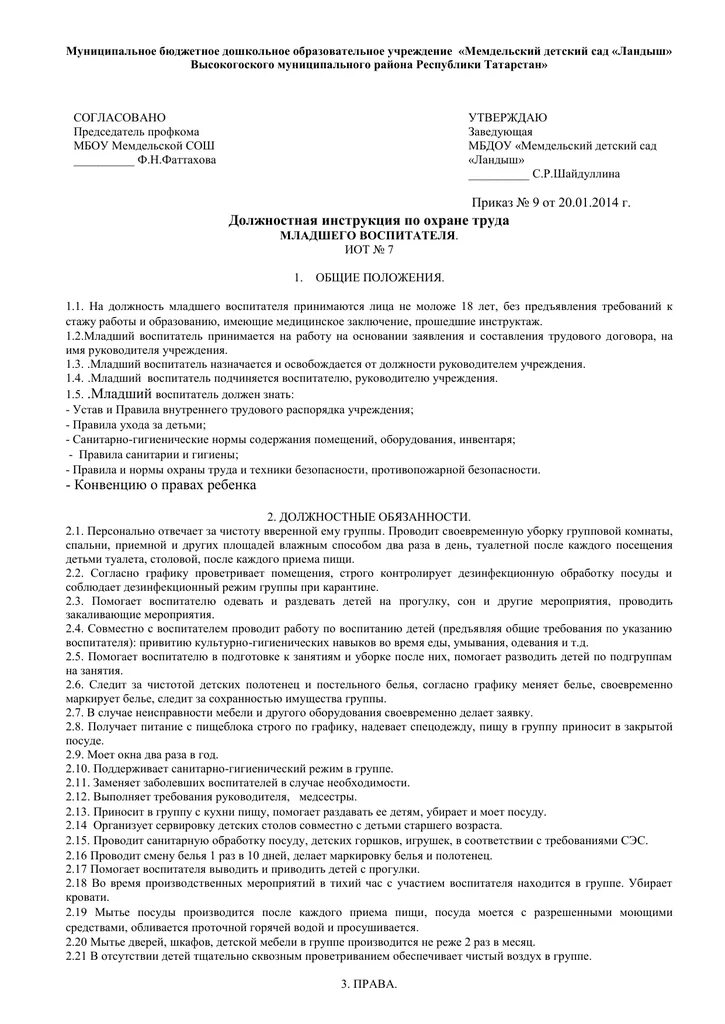 Распределение обязанностей помощника воспитателя. Обязанности помощника воспитателя в детском саду по фгос. должностная инструкция мл воспитателя в детском саду. обязанности младшего воспитателя в детском саду. должностные обязанности младшего воспитателя в детском саду.