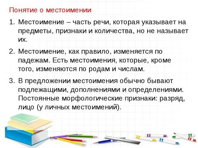 Приложение относится к личному местоимению примеры