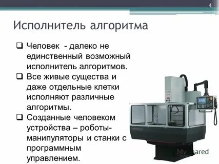 Формальное исполнение алгоритма презентация