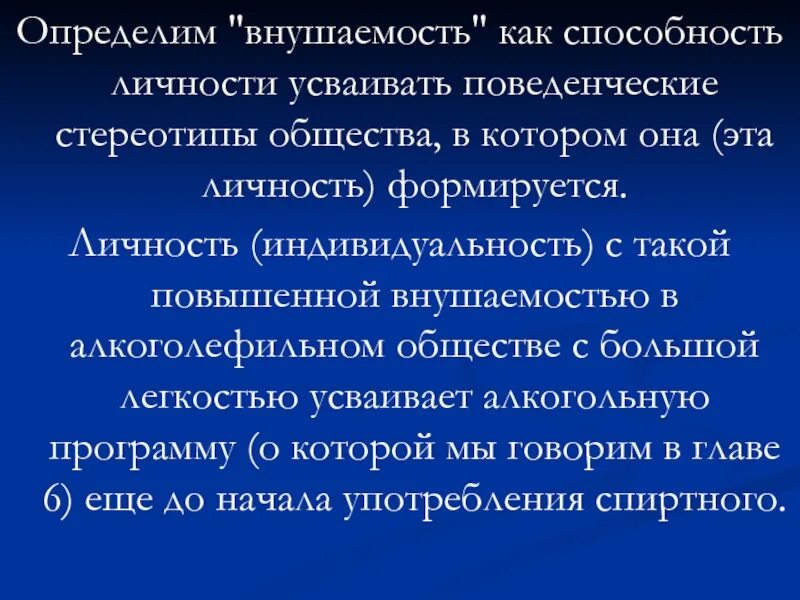 Внушаемость это. Внушаемость в психологии это. Повышенная внушаемость. Внушаемость это для презентации. Внушаемость это кратко.