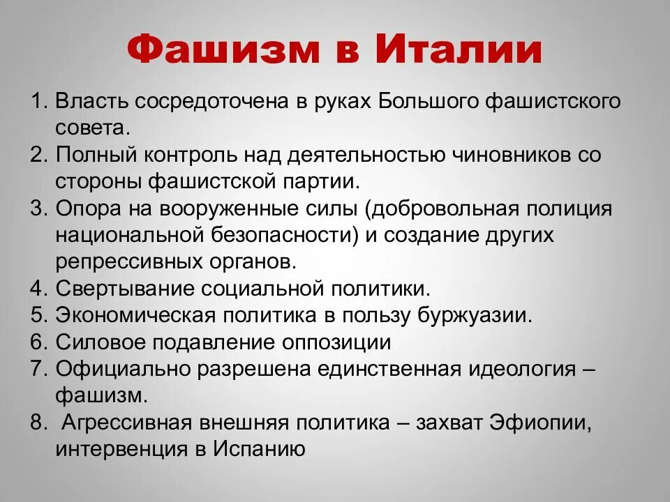 Политика фашистской Италии. Политика фашистов в Италии. Политика фашизма в Италии. Итоги итальянского фашизма.