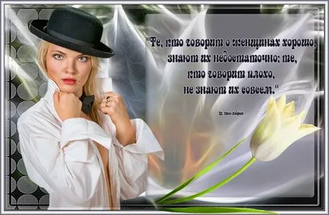О женщины