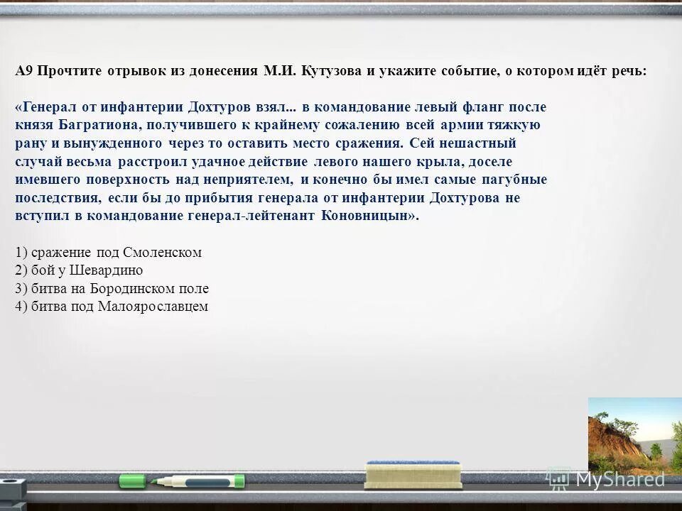 отрывки с событием. прочитайте фрагмент статьи. прочтите отрывок из. прочтите отрывок из летописи был совет всех князей в городе. устав нового объединения был утвержден 2 ноября 1870.