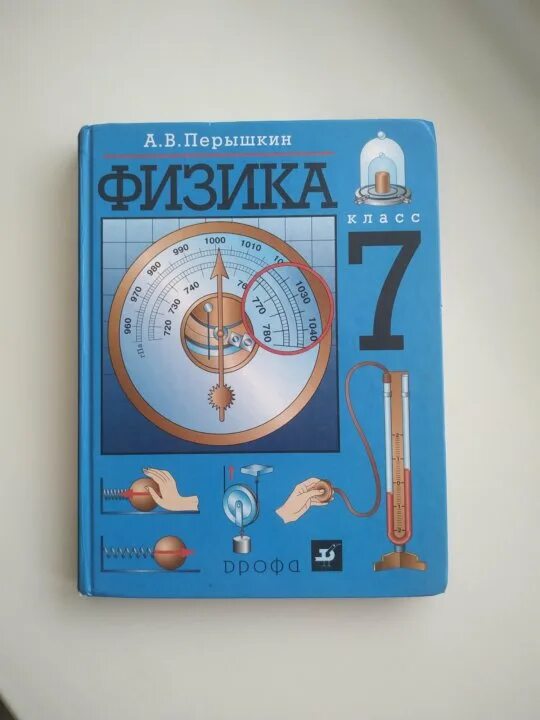 Физика 7 класс мерзляк учебник. Учебник по физике 7 класс. физика. 7 класс. учебник. физика советские учебники.