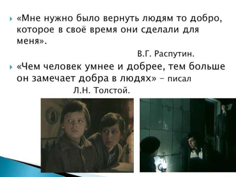 Аудио уроки французского литература 6 класс. Учитель французского Распутин. Цитаты из уроки французского. Доброта в рассказе уроки французского. Уроки доброты рассказ.