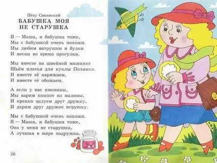 Стихи для бабушки ребенку 5 лет