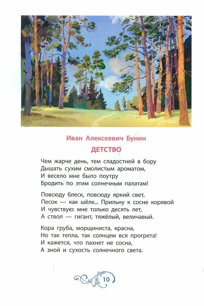 Название стихотворения бунина. Стих Ивана Бунина детство. Стихи про лето русских поэтов. Стих детство.