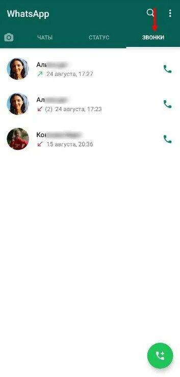 Можно сделать детализацию ватсап. Whatsapp звонки. детализация в ватсапе. детализация ватсап своего номера. распечатка звонков ватсап.
